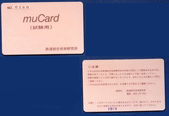 試作の非接触ICカード