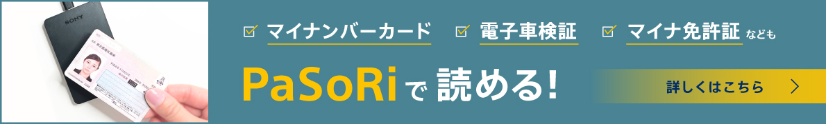 PaSoRiで読める