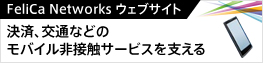 フェリカネットワークス株式会社