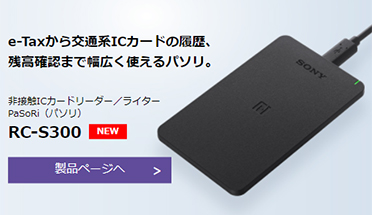 PaSoRi（パソリ）RC-S300