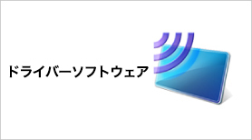 NFCポートソフトウェア