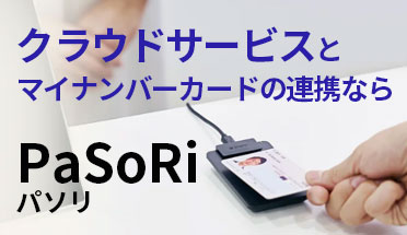 クラウドサービスとの連携