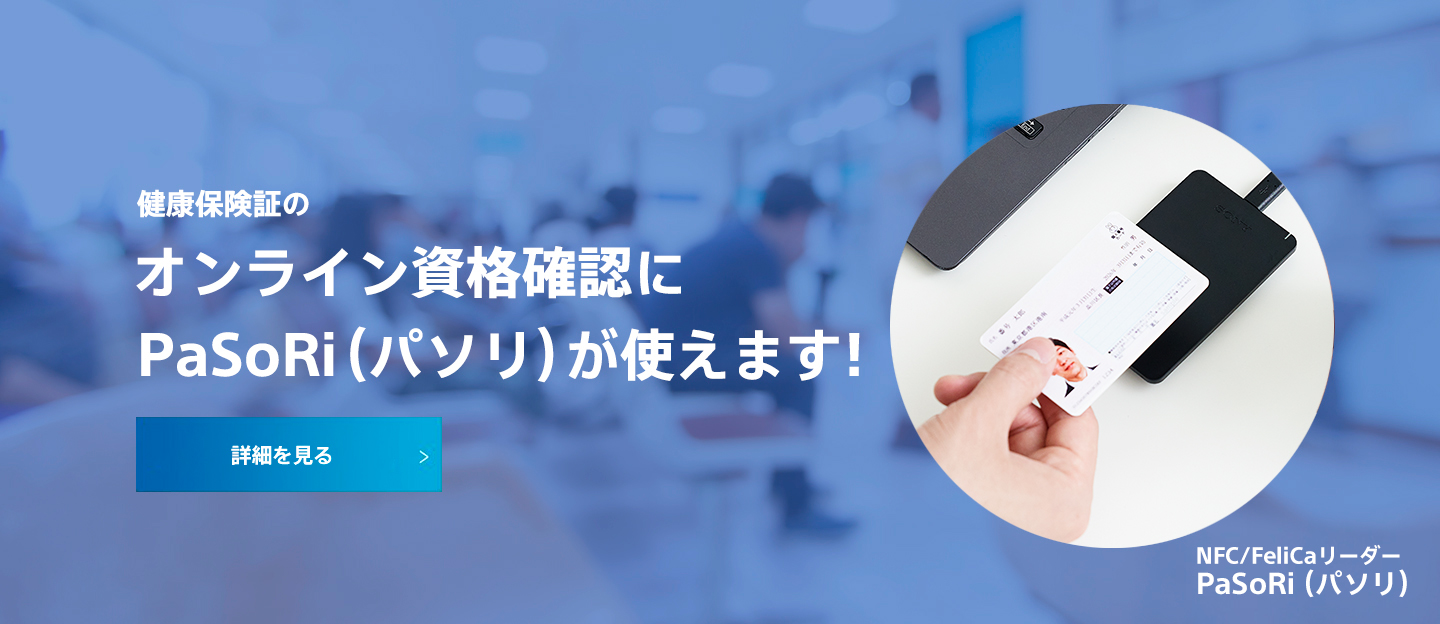 健康保険証のオンライン資格確認