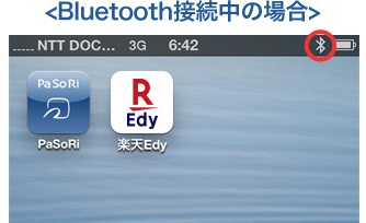 <Bluetooth接続中の場合>