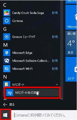 NFCポート自己診断