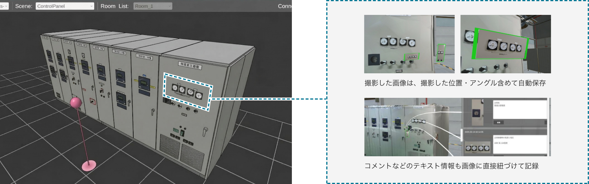 撮影した画像は、撮影した位置・アングル含めて自動保存。コメントなどのテキスト情報も画像に紐づけて記録。