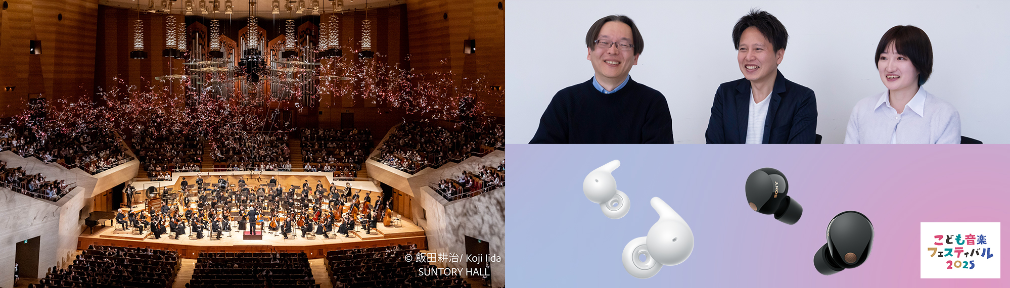 &copy; KoJi Iida SUNTORY HALL 　Music Festival for Children and Young People 2025.