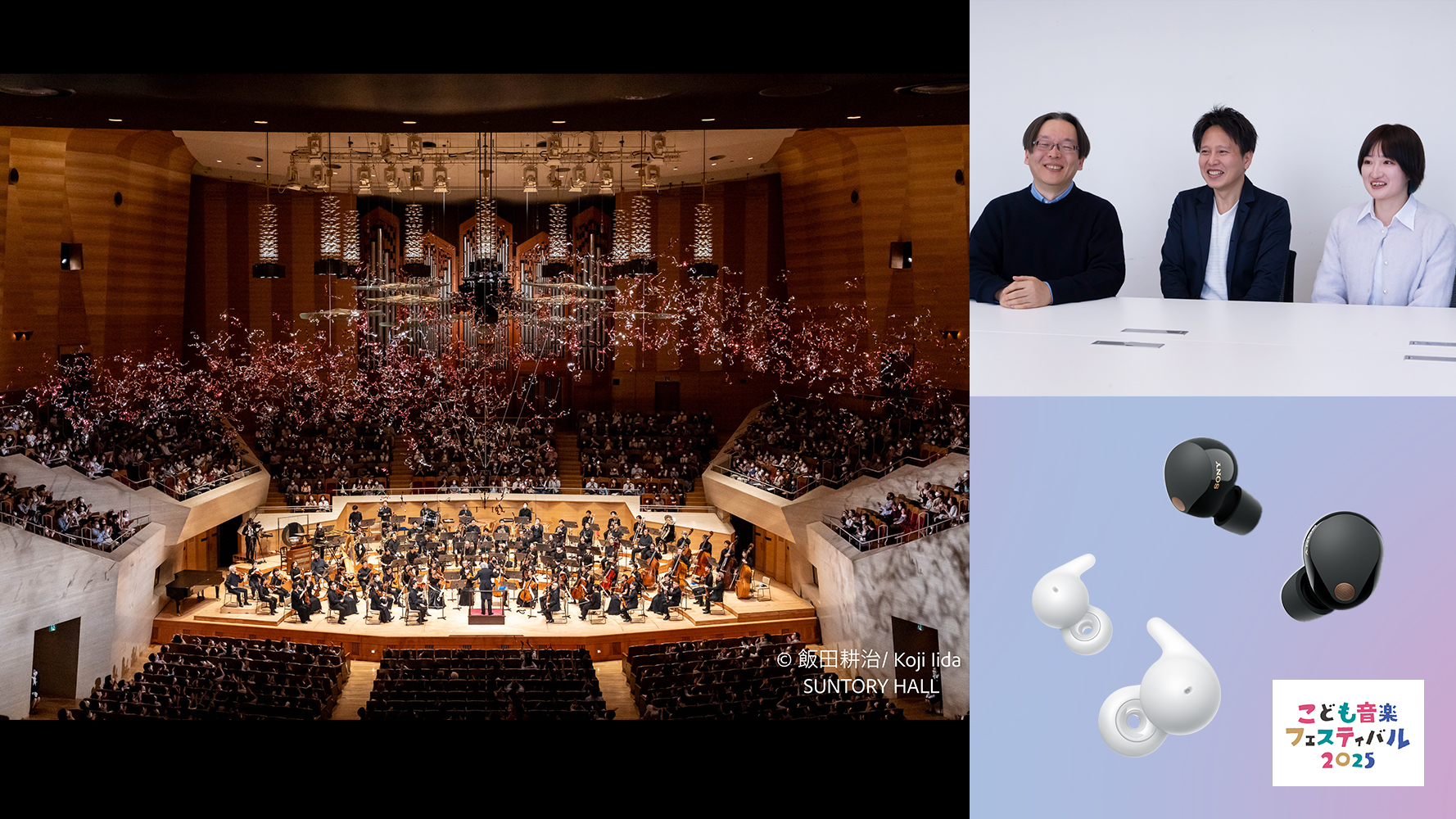 &copy; KoJi Iida SUNTORY HALL 　Music Festival for Children and Young People 2025.