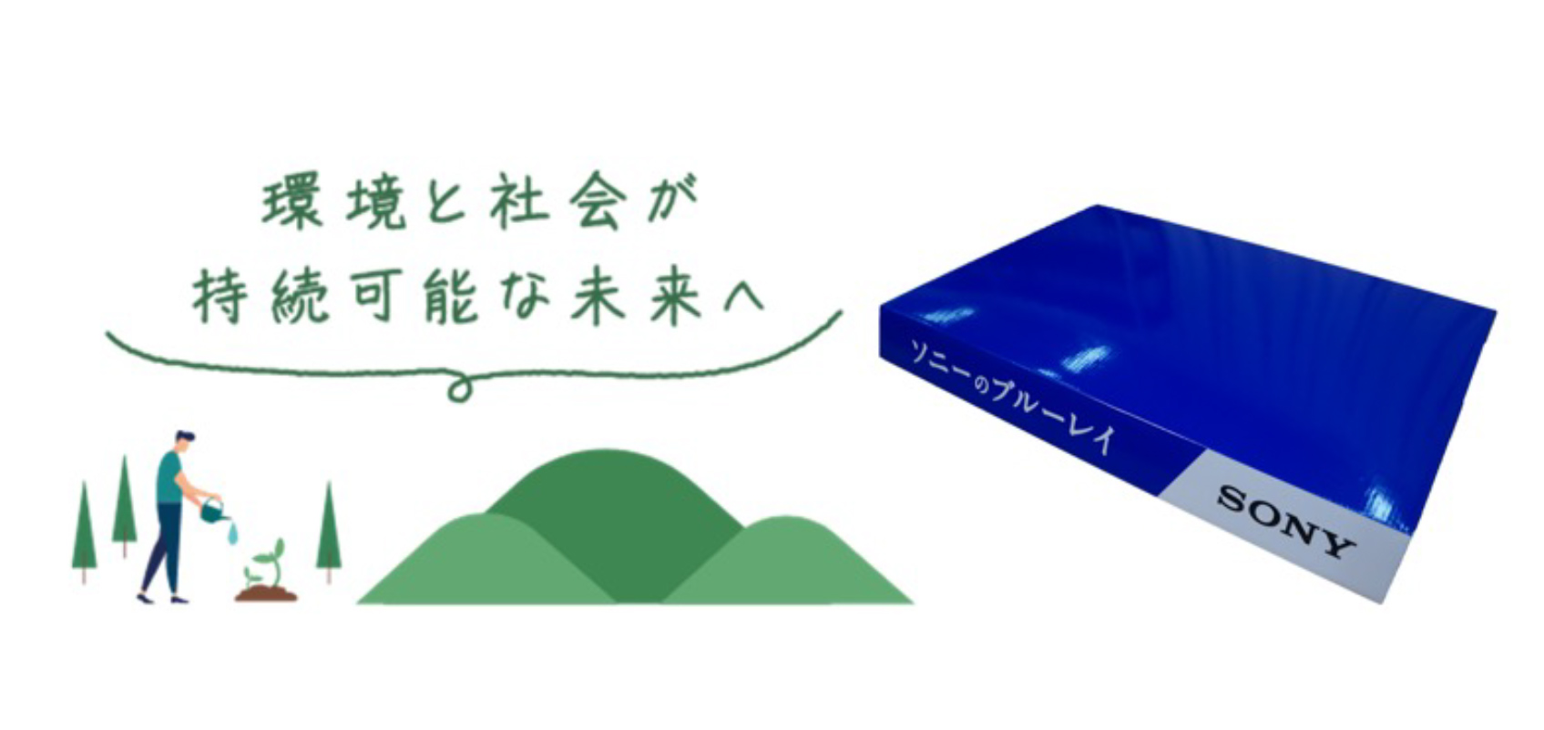 Illustration of a person watering sprouts and a Sony’s Blu-ray