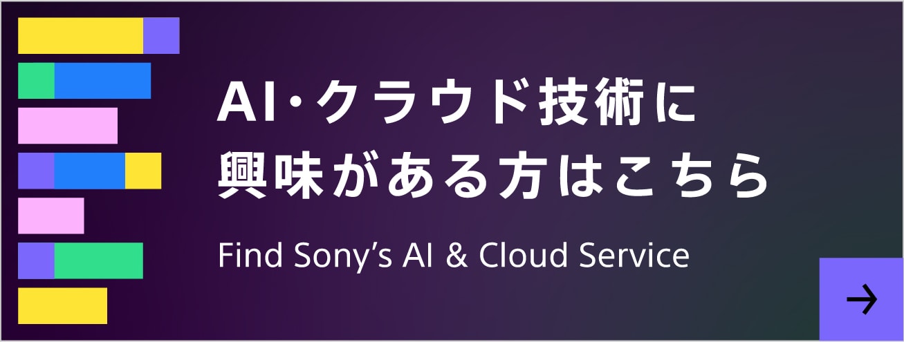 イメージ：AI・クラウド技術に興味がある方はこちら