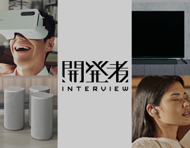 イメージ：開発者インタビュー